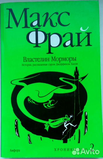 Книги Макс Фрай