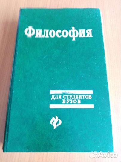 Философия учебник