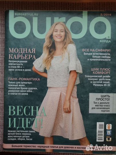 Журнал Burda
