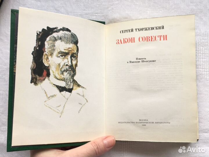 Книги из серии «Пламенные революционеры»