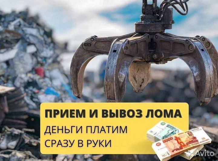 Вывоз металлолома