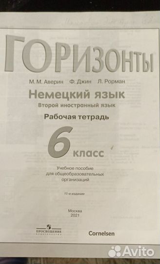 Немецкий язык 6 класс Рабочая тетрадь