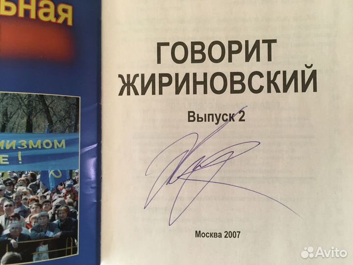 Жириновский В.В., книга с автографом, значок лдпр