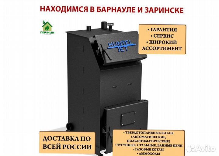 Твердотопливный котёл Huntel JET 16