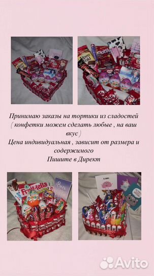 Подарок для девушки сладкий подарок