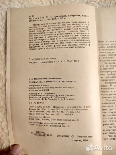 Л.Н. Мельников. Синтез цвета и музыки