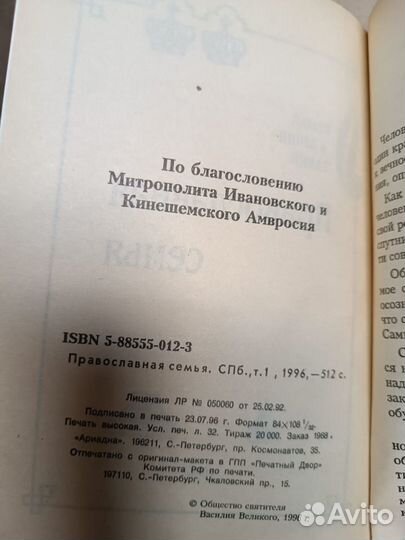 О семье и воспитании. Т.1. Православная семья