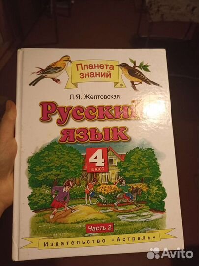 Учебник русского языка