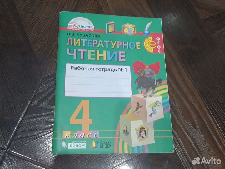 Рабочая тетрадь по литературному чтению