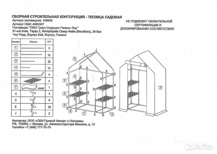 Парник/теплица сборная садовая/балконная