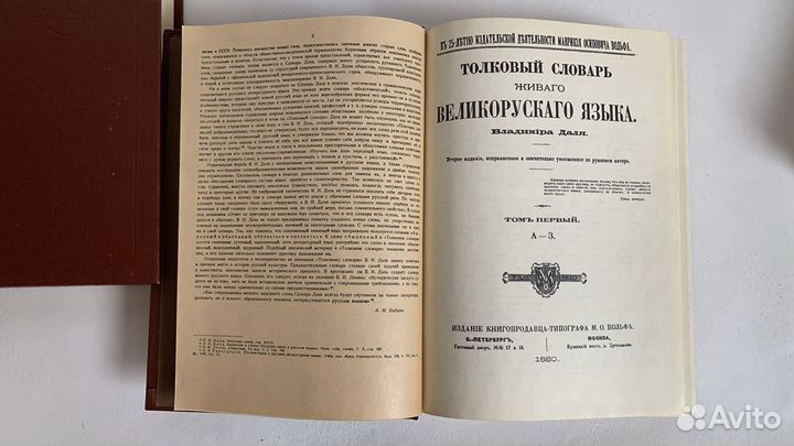 Толковый словарь даля в 4 томах 1981