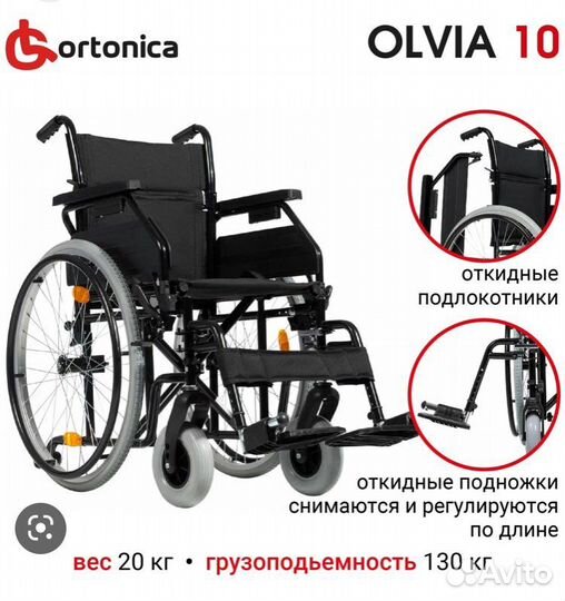 Кресло коляска инвалидная ortonika olvia 10 новая