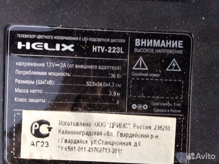 ЖК телевизора,Helix, HTV 223L