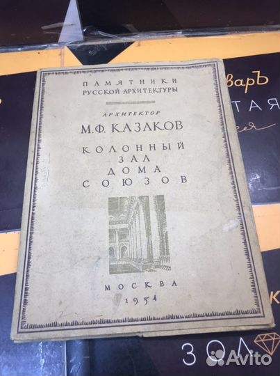 Памятнтки русской культуры 1954 год