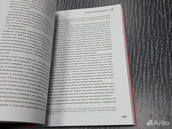 Книги Альпинисты свободы Макдональд Бернадетт