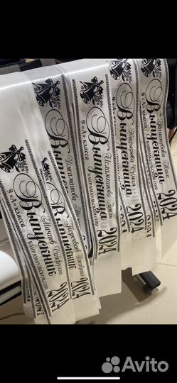 Выпускные ленты именные