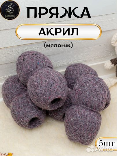 Пряжа для вязания