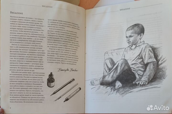 Самоучитель Пошаговые уроки рисования. Б. Барбер