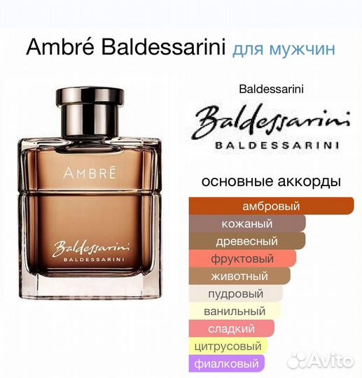 Hugo boss Baldessarini Ambre оригинал распив