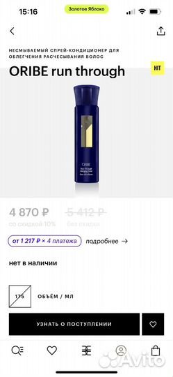 Спрей-кондиционер Oribe