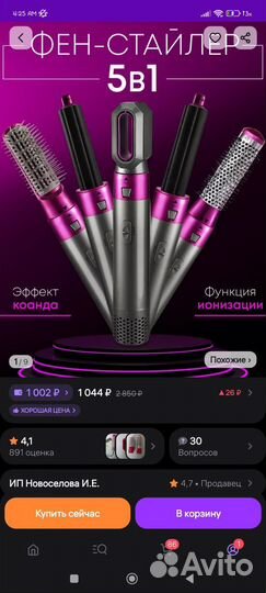 Фен стайлер 5 в 1