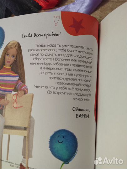 Книга Барби. Принимаем гостей