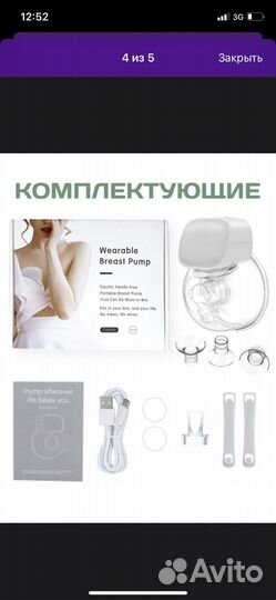 Молокоотсос электрический