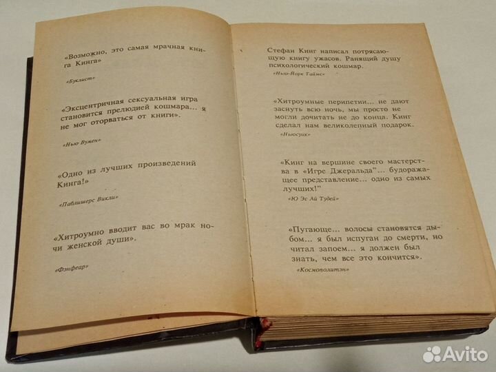 Стивен Кинг, Игра Джеральда сборник