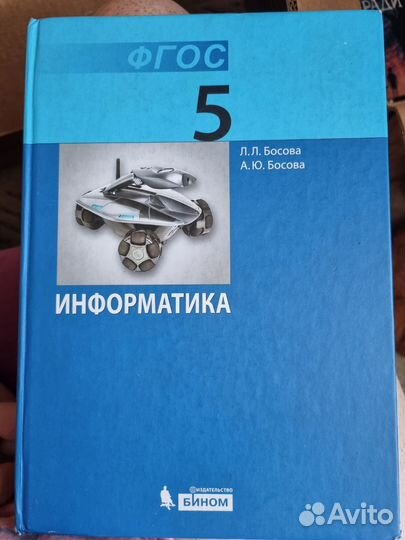 Учебник информатики 5 класс