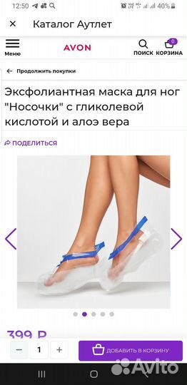 Маска для ног 