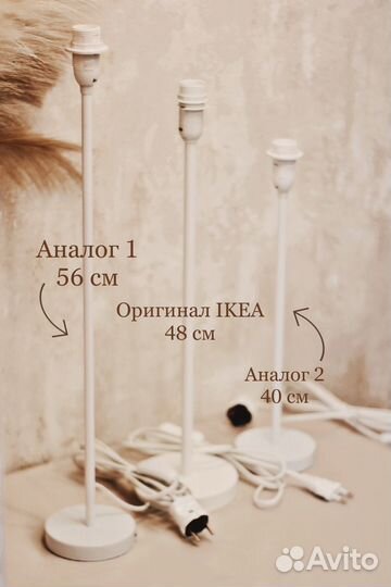 Торшер IKEA strala, подставка под звезду