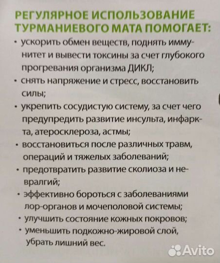 Матрас из турмания NM-2500D