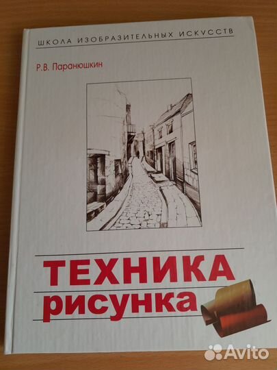 Техника рисунка