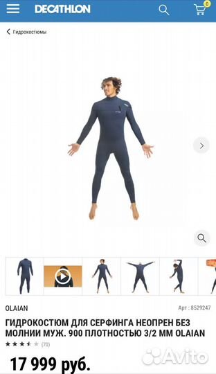 Гидрокостюм