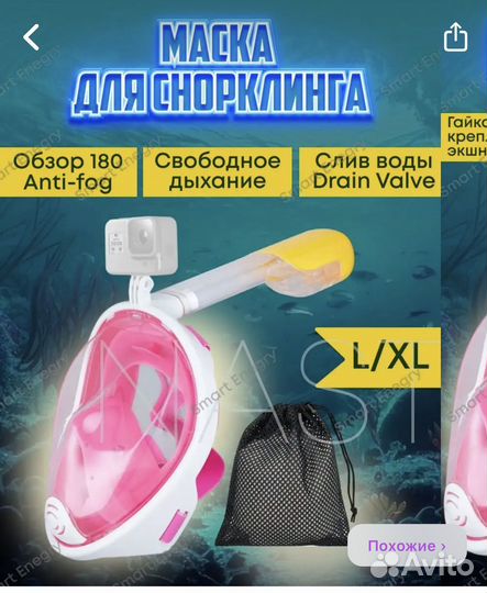 Полнолицевая маска для снорклинга L/Xl