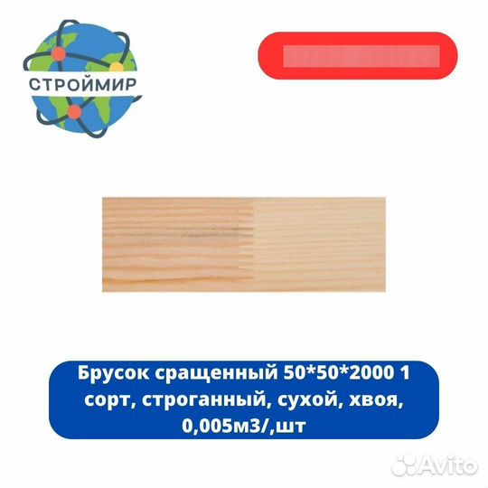 Брусок сращенный 50*50*2000 1 сорт