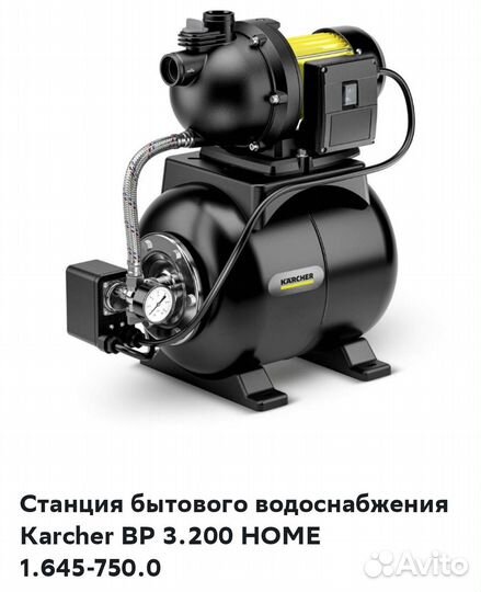 Насосная станция Karcher BP 3.200 Home