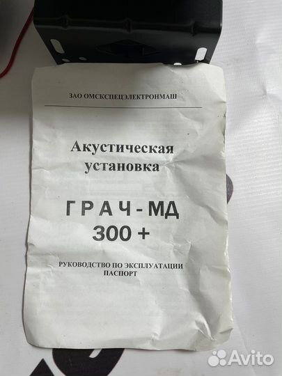 Спецсигнал Грач 300 Ватт Оригинал