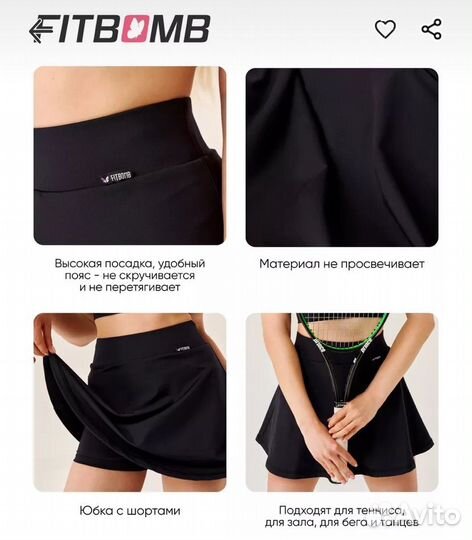 Юбка для тениса