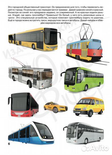 Тетрадь Юлии Фишер Транспорт для детей 2-4 лет