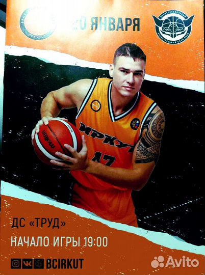 Программки к баскетбольным матчам