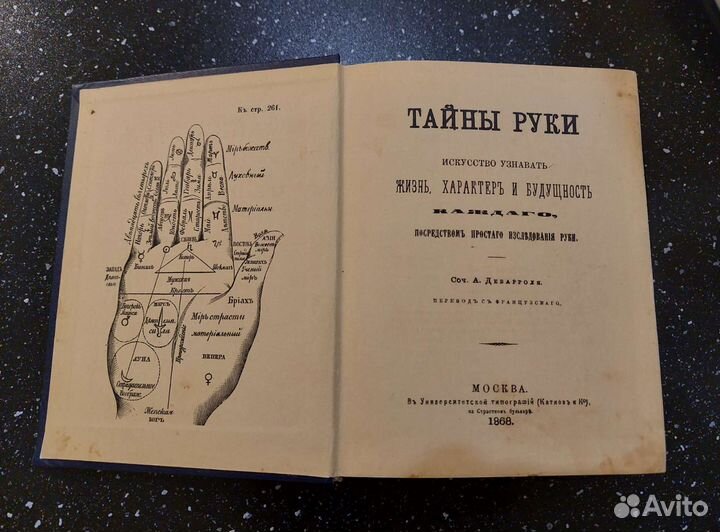 Тайны руки А.Дебарроль, Маринина, Донцова