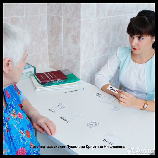 Логопед-афазиолог (восстановление речи). Выезд