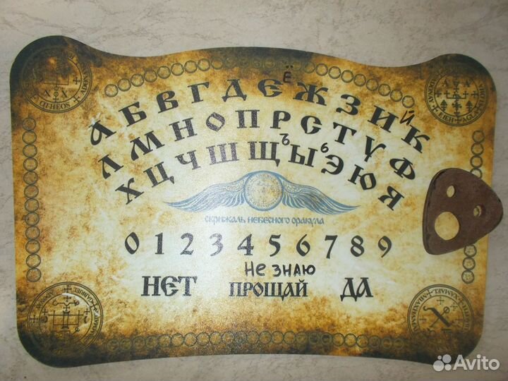 Спиритическая доска Уиджи