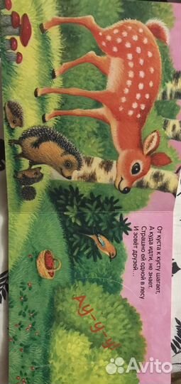 Книга «Что мы слышали в лесу» с окошками