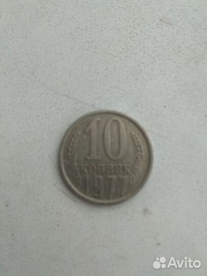 10 копеечные монеты СССР 300 шт