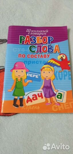 Пособие для начальной школы