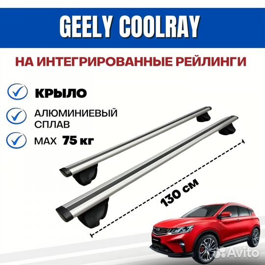 Багажник для Geely Coolray (Кулрей) integra крыло