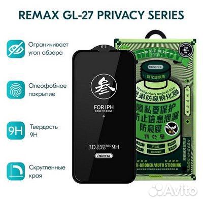 Защитное стекло Remax GL-27 для iPhone антишпион