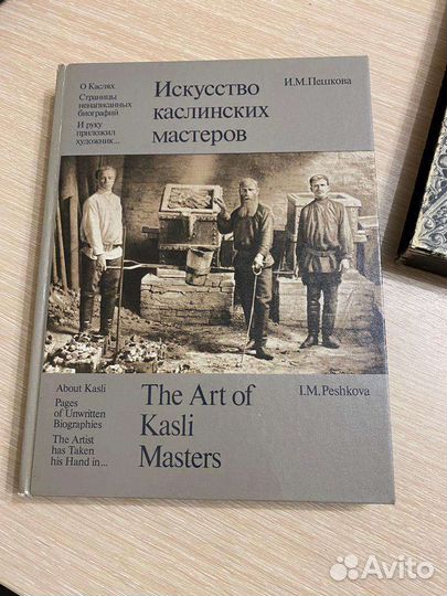 Книга Искусство Каслинских мастеров